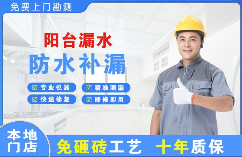 张掖阳台漏水维修