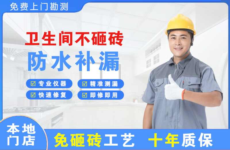 张掖卫生间不砸砖修补漏水